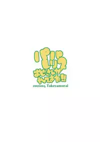 [Itachi Gokko (Takezamurai)] Papa Shiri 2 Ojisan ga Yattekita!! [Digital]