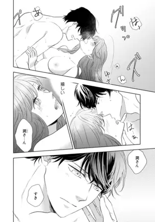 Konya Hashitanai Kimi o Daku. Ch. 1-3