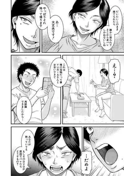 [Narushima Godou] Boku to Okaa-san no Himitsu no Kankei [Digital]