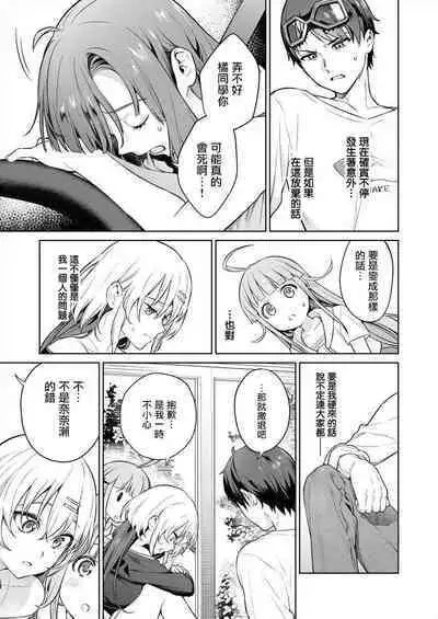 [Mameojitan] Nukitashi -Nukige mitai na Shima ni Sunderu Watashi wa Dousurya Ii desu ka? - 單行本版 第三卷 | 住在拔作一樣的島嶼上的我究竟該怎麽辦呢? [Chinese] [無邪気漢化組] [Digital]