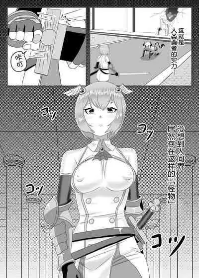 [Nitiniti Sowa (Apacchi)] Futanari Yuusha no Maou Rouraku [Chinese] [不可视汉化组]