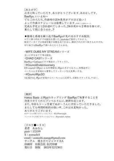 [Yakitate Jamaica A (Aomushi)] DosukeBaeRyS (IRyS, Hakos Baelz) [Digital]