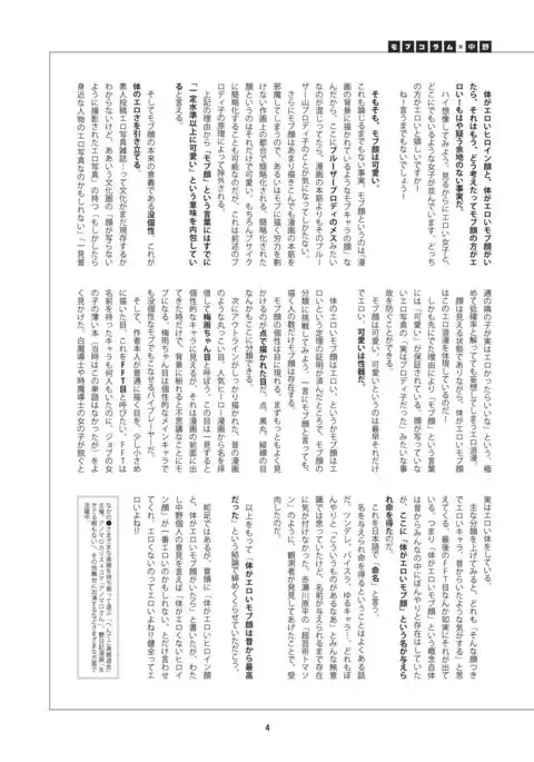 Karada ga Eroi Mob-gao Joshi tte Nanka Muchakucha Eroi yo ne! ~Karada ga Eroi Mob-gao Joshi Goudoubon~