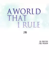 [Tankguy, ROZER] A World That I Rule Ch.01-23 [English] (Game of Scanlation) (Ongoing)