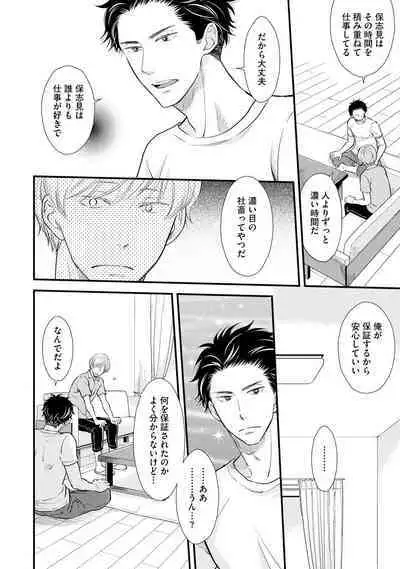 [Sekimori] Koigokoro no Hatenai Rikutsu - Never-ending reason of love