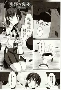 [Potu] Mushi Karami Emaki ~Mushi ni Otosareru Shoujo-tachi~ [Digital]