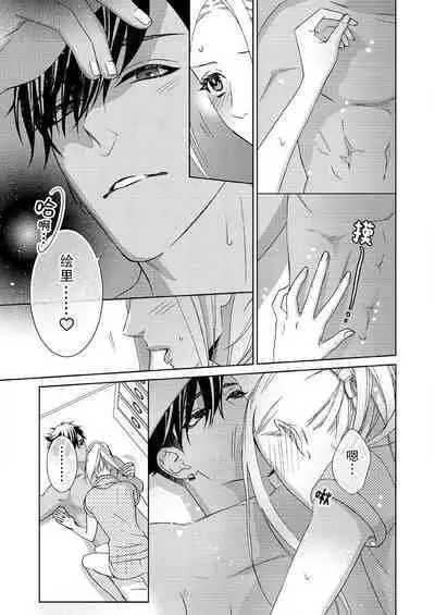 [Mayama Shin] Teto-kun wa Mashou ~ Suki na dake Iya tte Itte Ii yo, Sugar | 魔性男泰特君~只要喜欢 说讨厌也可以哦、Sugar 1-7 end [Chinese] [莉赛特汉化组]