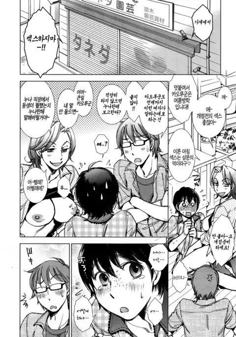 Sakata-kun wa Otoshi goro sono 2