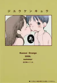 (C74) [Kansai Orange (Arai Kei)] Jiyuukenkyuu | Free Study (Yotsubato!)