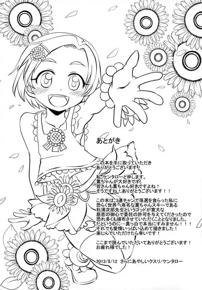 (C84) [Sarani Ayashii Kusuri (Kentarou)] SR [Sensei no Oku-san] Ryuzaki Kaoru (THE IDOLM@STER CINDERELLA GIRLS)