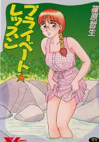 [Shinohara Tesshou] Private Lesson