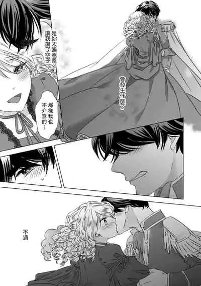 [Yoshida Ninn] Daka reta akuyaku reijō wa, gekihen ōji no dekiai rūto ni totsunyū-chū! ? | 被深拥的反派千金进入反套路王子的强宠攻略线！？1-3 [Chinese] [莉赛特汉化组]