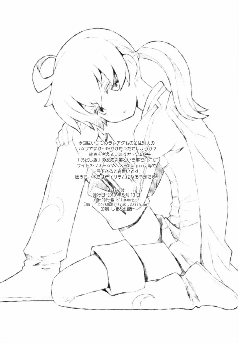 Do You Like Cute Little Brothers