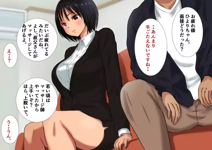 Mama wo Netotta Dai-kirai na Oji ni Nakadashi Haramase H wo Onedari-shichau Watashi no Shuukatsu Nikki.