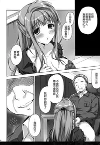 (COMIC1☆9) [SUZUYA (Ryohka)] Hirusagari no Rijichoushitsu (Love Live!) [Chinese] [空気系☆漢化]