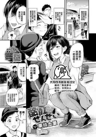 [Toujou Tsukushi] Meitei sensei (COMIC BAVEL 2022-05)[Chinese][大鸟可不敢乱转汉化][Digital]