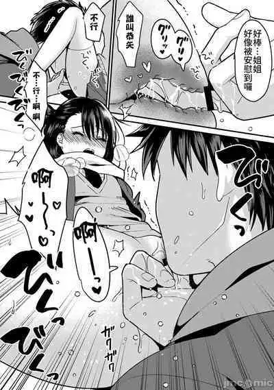 [Akao, Anaran] Konomi ja Nai kedo ~Mukatsuku Ane to Aishou Batsugun Ecchi~ 1-9