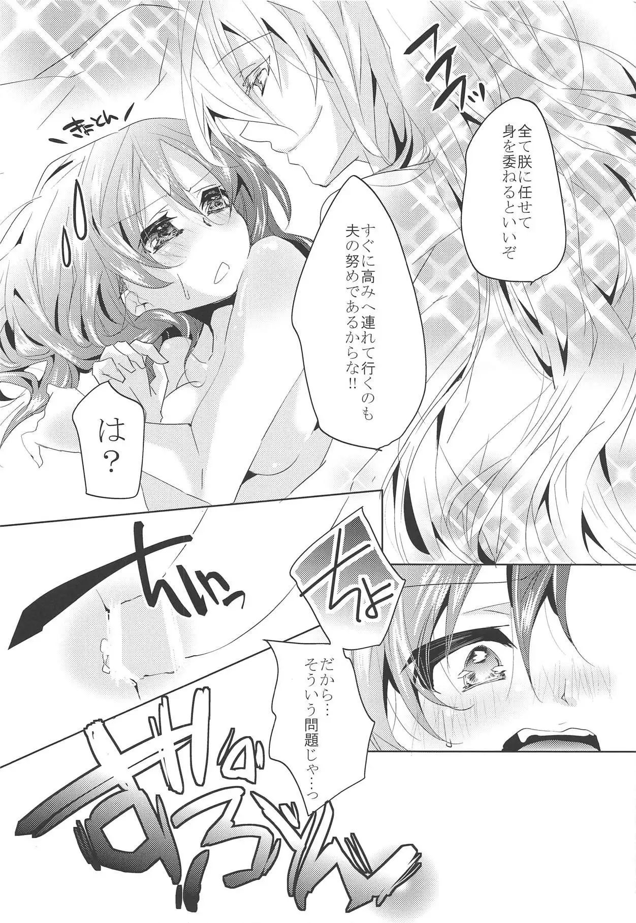 夜は仲良くしてますか