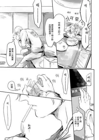 [Ichimatsu Dango] Koharu Biyori ni Hai ga Saku | 小阳春时灰尘盛开 Ch. 1-2 [Chinese] [马栏山汉化组x冒险者公会] [Digital]