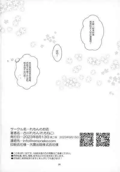 Ore no Kanojo wa Ore no Oshi