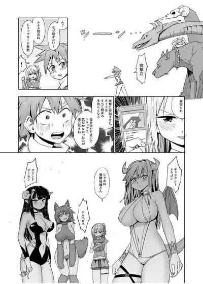 カードバトルでモンスター娘に犯される合同誌1 熱闘編