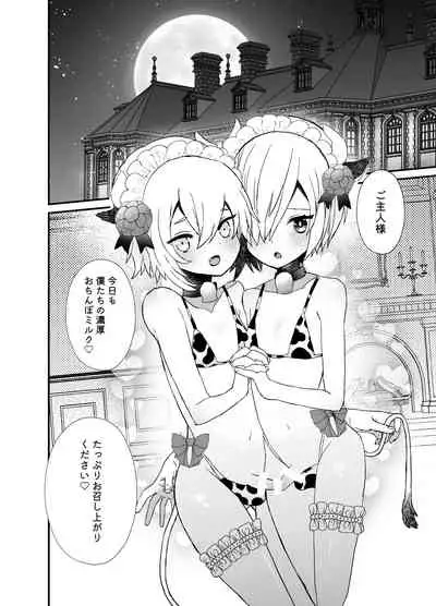 Noukou Ochinpo Milk Shibori