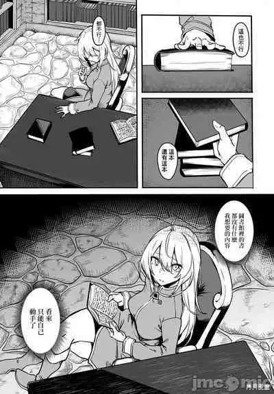 [Fuji-han, Runa Usagi] Furou Fushi Shoujo no Naedoko Ryokouki - The immortal girl's nursery travelogue Ch. 1-4 [Chinese]