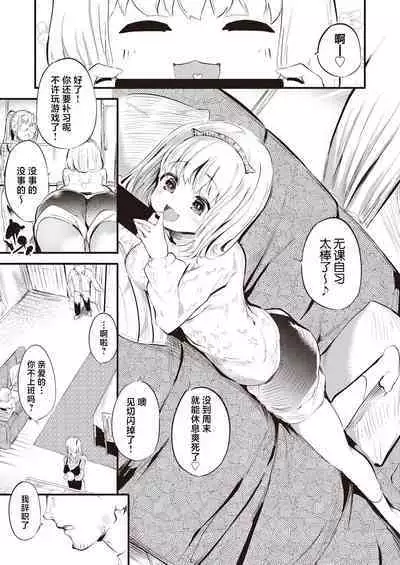 Taimanin Oji-san Ch. 1