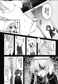(C90) [Tefutefu. (Tefun)] Futanari Erika to Maho no Himitsu (Girls und Panzer) [Chinese] [CE家族社]