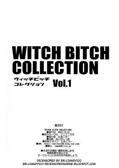 (C89) [Funi Funi Lab (Tamagoro)] Witch Bitch Collection Vol.1 (Fairy Tail) [Chinese] [Decensored]