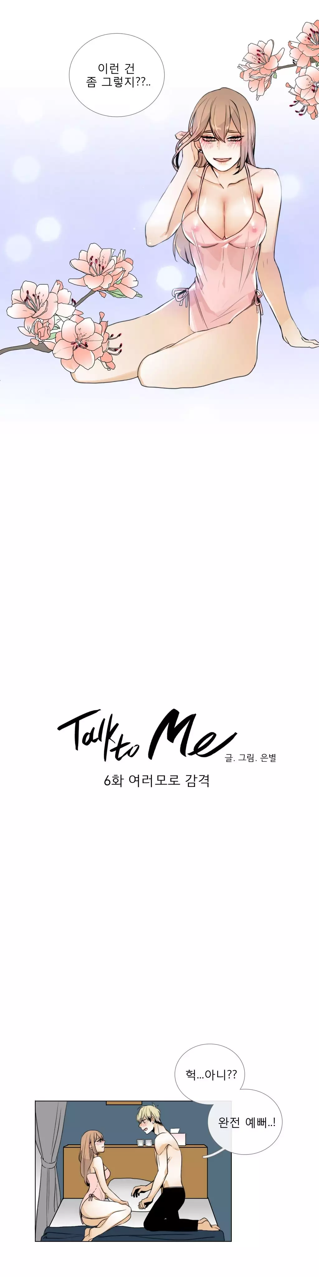 Talk to Me Ch.0-34