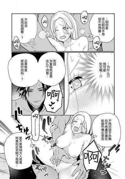 [Okonogi Happa] Tensei shita Akuyaku Reijou wa H shinai to Shinu Unmei ~Tekikoku Ou to Rouraku Kekkon~ 1 [Chinese] [莉赛特汉化组]