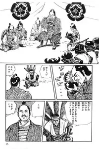 [Koike Kazuo, Kojima Goseki] Hanzou no Mon Vol.12