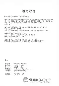 (C91) [Mon Amour. (Wadachi Kururu)] U-chan ni "Kangei" Suru Hon (Kantai Collection -KanColle-)