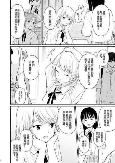 Rio-chan to Omajinai no Akuma | 理绪酱和咒语的恶魔