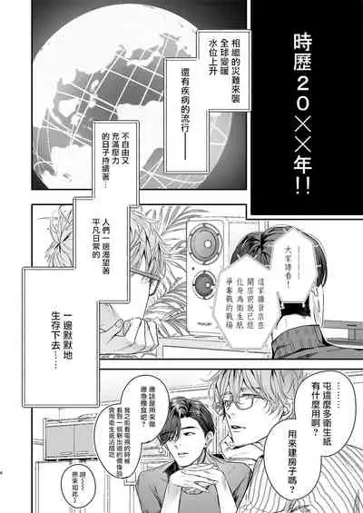 [Erotopia (Seina Anji)] Gourmet Namamono ni Mamorarete Imasu | 被美食家恶魔保护 [Chinese] [拾荒者汉化组] [Digital]