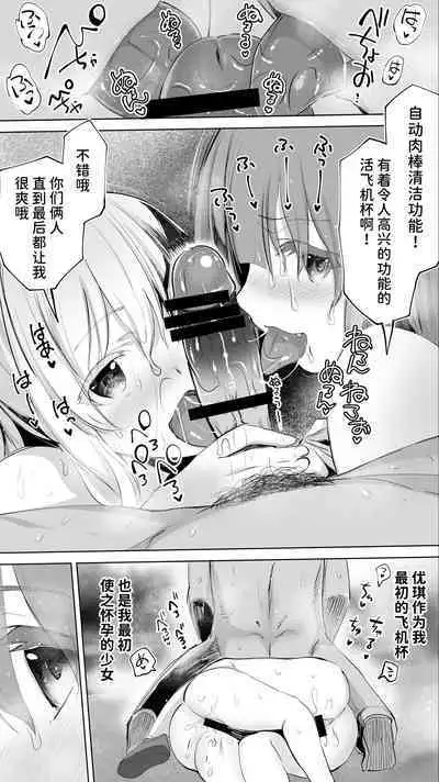 Rikujoubu Yuki wa Ore no Nama Onaho!!!