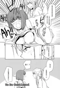 [Comaku] Anmari Sono Ki ni Sasenai de | 請別讓我太興奮 第一話 (L Girls 01) [Chinese] [個人漢化]