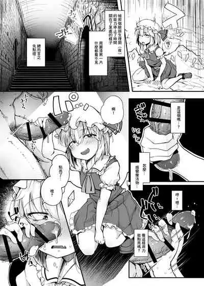[Jikahatsudensho (flanvia)] Flandre VS Wakarasetai Oji-san (Touhou Project) [Chinese] [菓子铺汉化] [Digital]