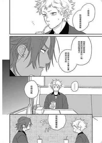 [Suzumaru Minta] Cupid ni Rakurai | 落雷击中丘比特 Ch. 8-10 [Chinese] [Digital]