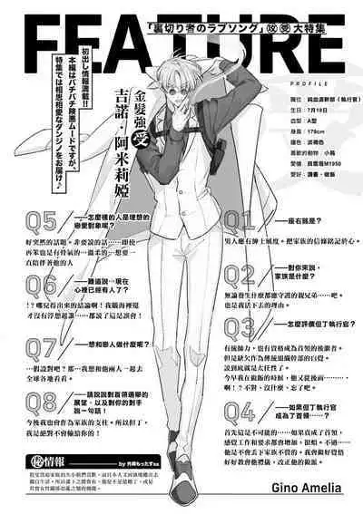 [Tonoka Mottasu] Uragirimono no Love Song 2 01-02 | 叛徒的情歌 续篇 - 01-02 [Chinese] [冒险者公会]