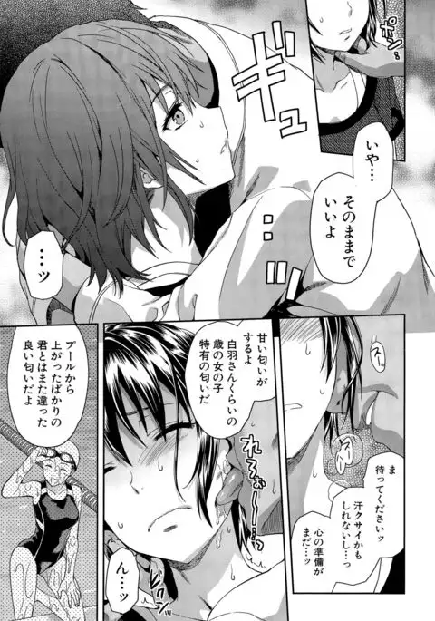 Zutto suki Datta Ch. 1-5