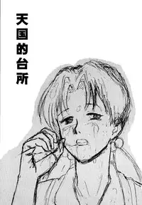 [T's BRAND (Yokoshima Tadashi)] Heaven's Kitchen (Neon Genesis Evangelion) [Digital]