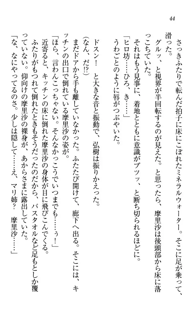 お姉ちゃんは3歳児！？