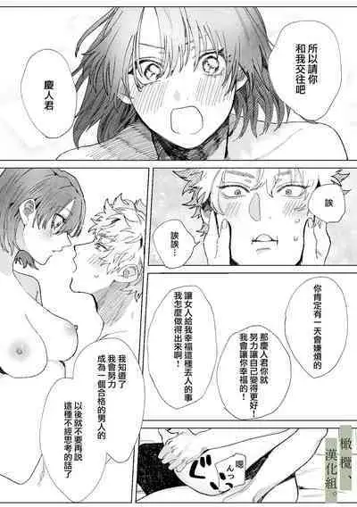 Hatsukoi no Hito no, Mimoto Hikiukenin ni Narimashita. | 我成为了、初恋的担保人。