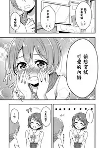 (C87) [refresh☆star (harunabe)] Rin wa Sonna Pantsu Hakanai Nya!! (Love Live!) [Chinese] [光年漢化組]