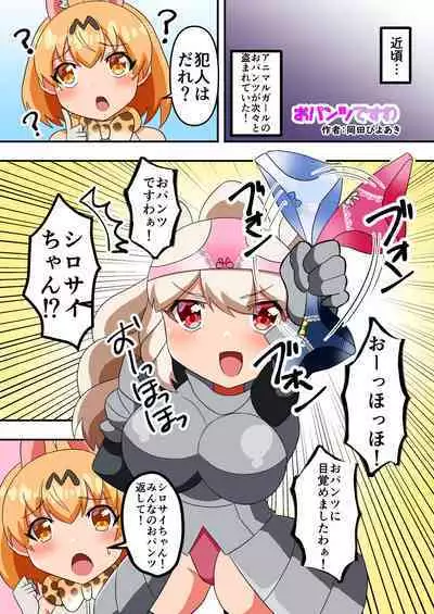 KemoFri Opantsu Goudou