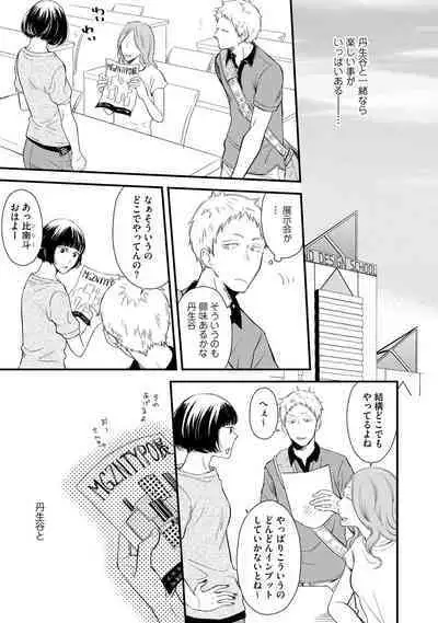 [Sekimori] Koigokoro no Hatenai Rikutsu - Never-ending reason of love