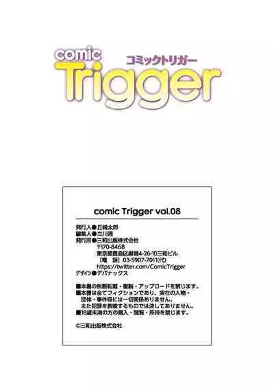 comic Trigger vol.08