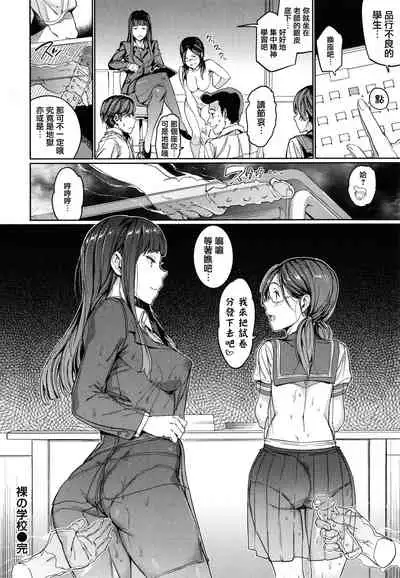 Hadaka no Gakkou - Her daily naked life.